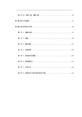 某家園園林綠化工程施工組織設(shè)計(jì)